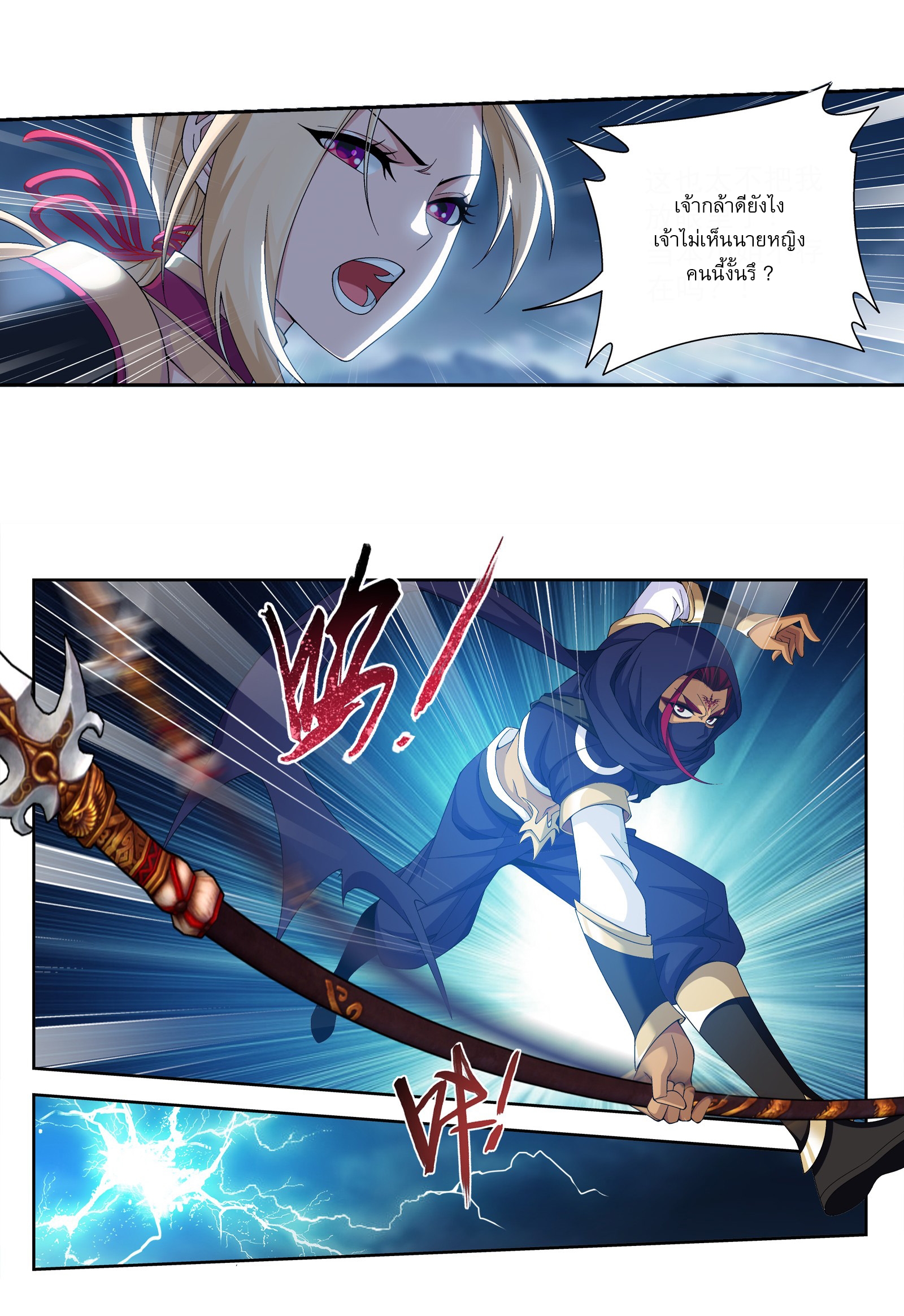 Da Zhu Zai ศึกปรมาจารย์สะท้านฟ้า (ชนจีน) ตอนที่ 274 หน้า 29