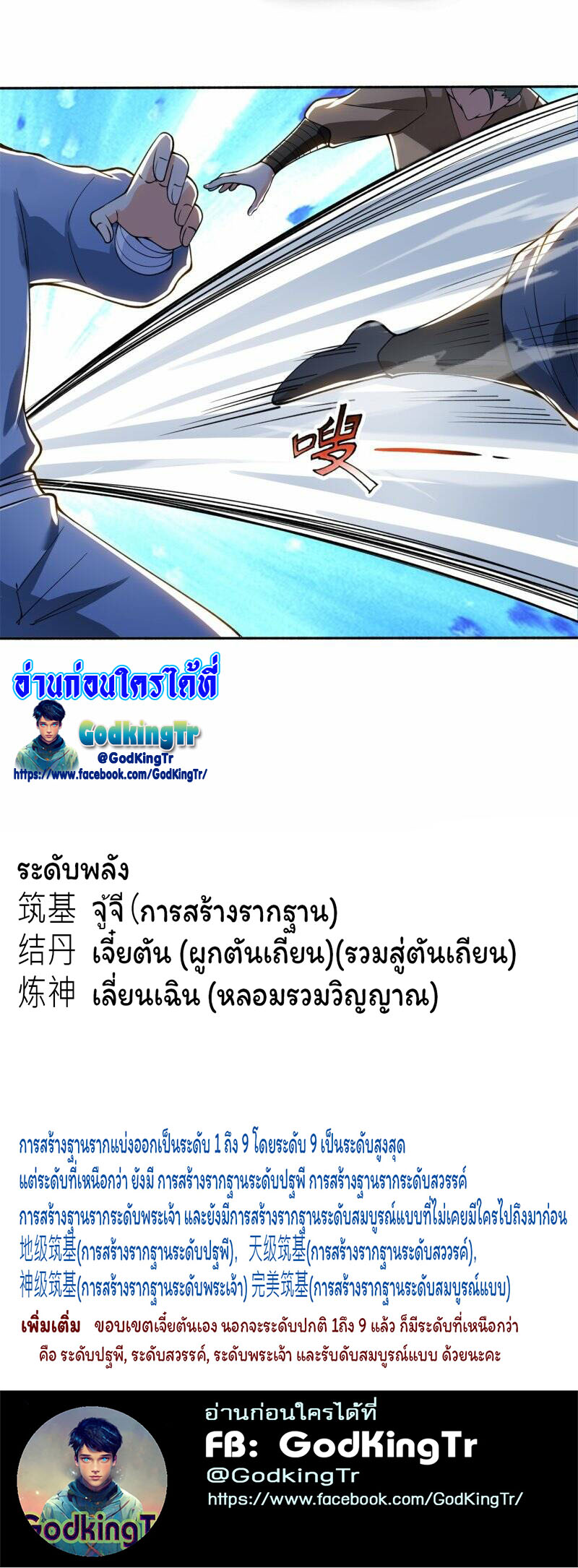 ราชาเทพนิรันดร์ (Eternal god king) ตอนที่ 290 หน้า 30