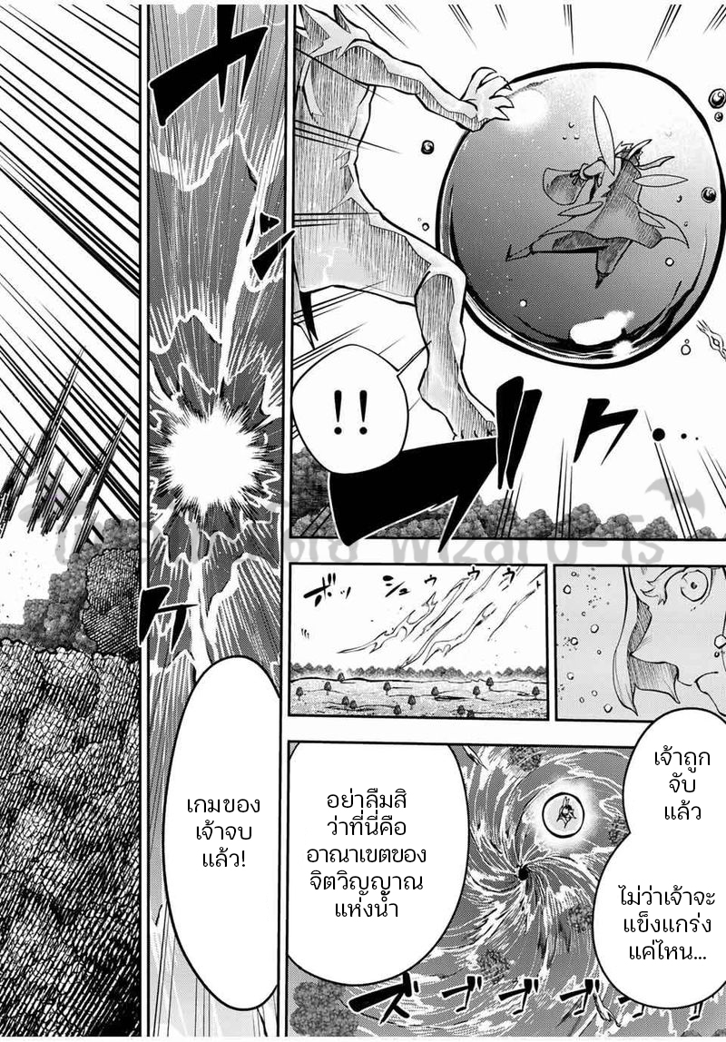 Dorei Tensei Sono Dorei Saikyou no Moto Ouji ni Tsuki ตอนที่ 73 หน้า 16