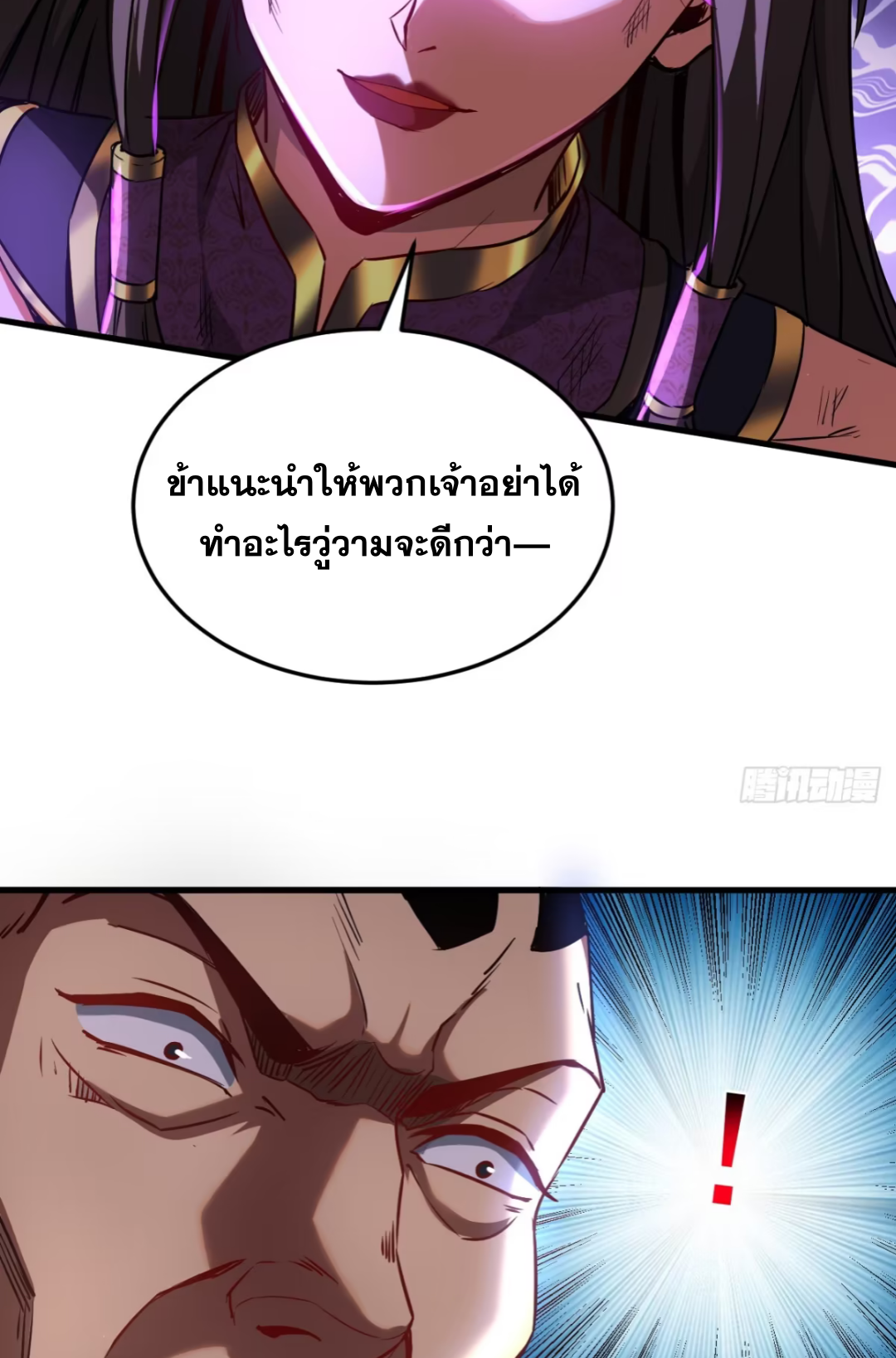My Disciples Cultivate, While I Slack Off!  ศิษย์ของข้าฝกฝน ส่วนข้าขี้เกียจ ตอนที่ 112 หน้า 4