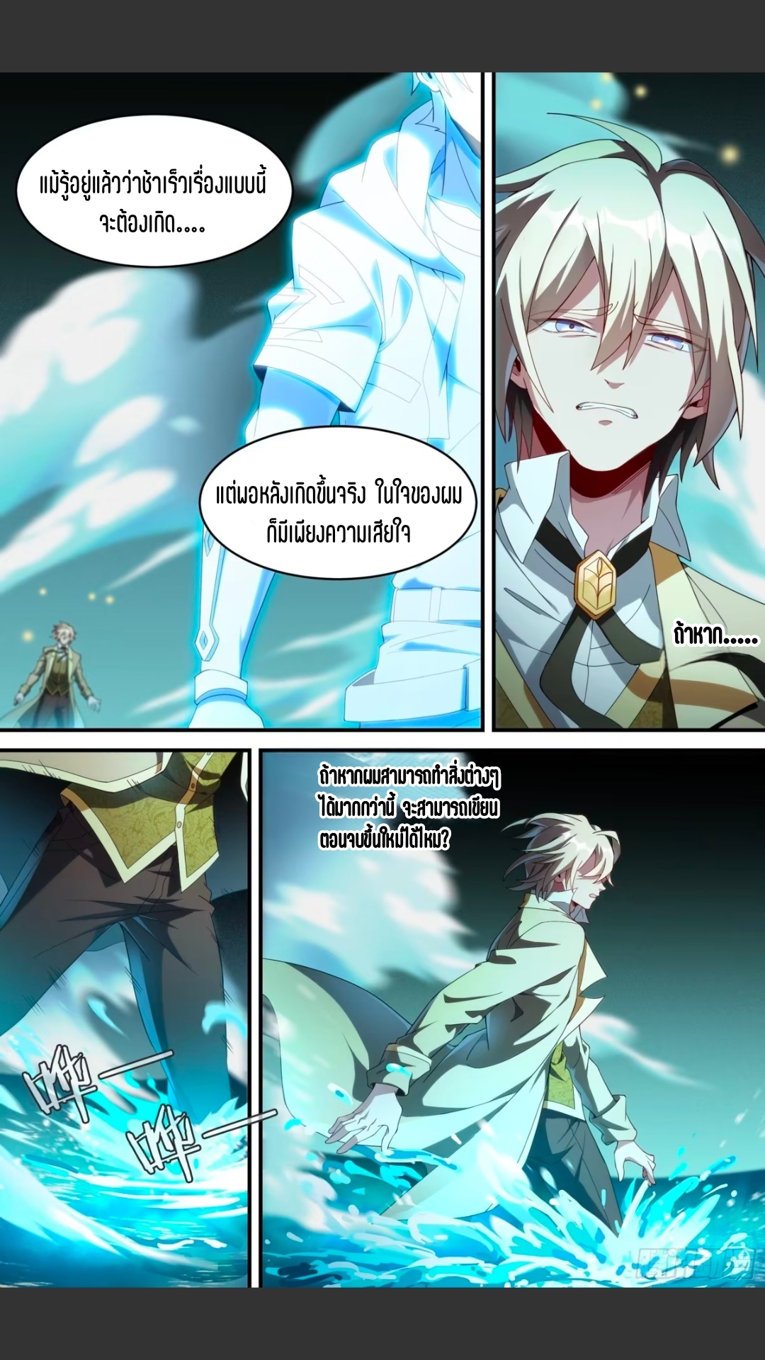 สุดยอดจ้าวจิตวิญญาณ ตอนที่ 163 หน้า 8