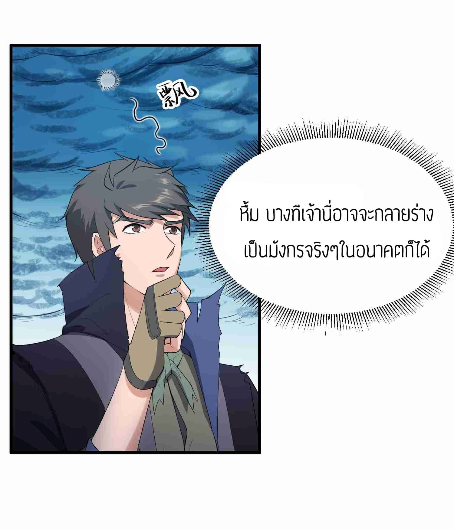 Super Warrior in Another World ทหารเซียนไปหาเมียที่ต่างโลก (กำลังแปลอยู่) ตอนที่ 27 หน้า 4