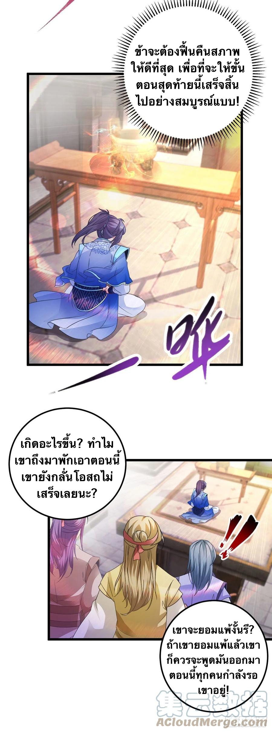 จักรพรรดิวิญญาณศักดิ์สิทธิ์ (ทันจีน) ตอนที่ 183 หน้า 13