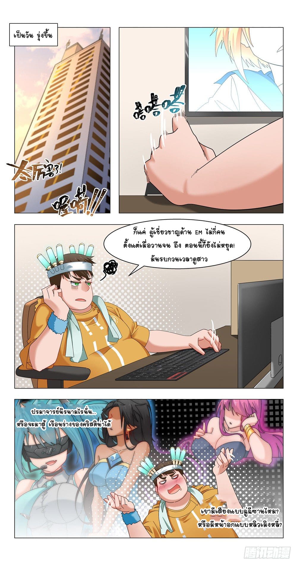 Future Break Point ตอนที่ 12 หน้า 12