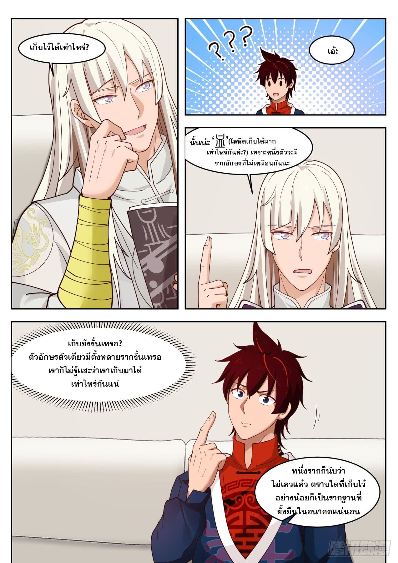หมื่นเผ่าภัยพิบัติ ตอนที่ 44 หน้า 11