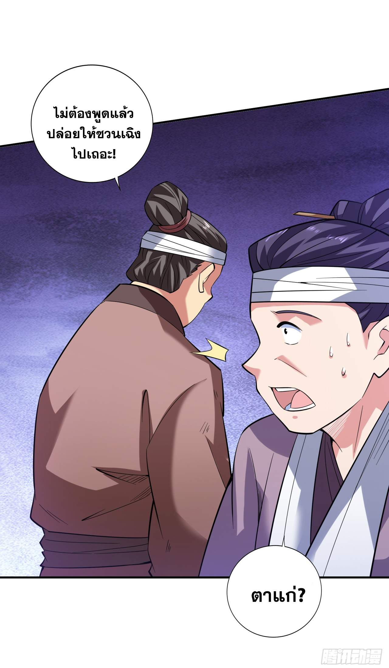 ข้าอยู่อย่างสันโดษมากว่า 100,000 ปี (ทันจีน) ตอนที่ 89 หน้า 31