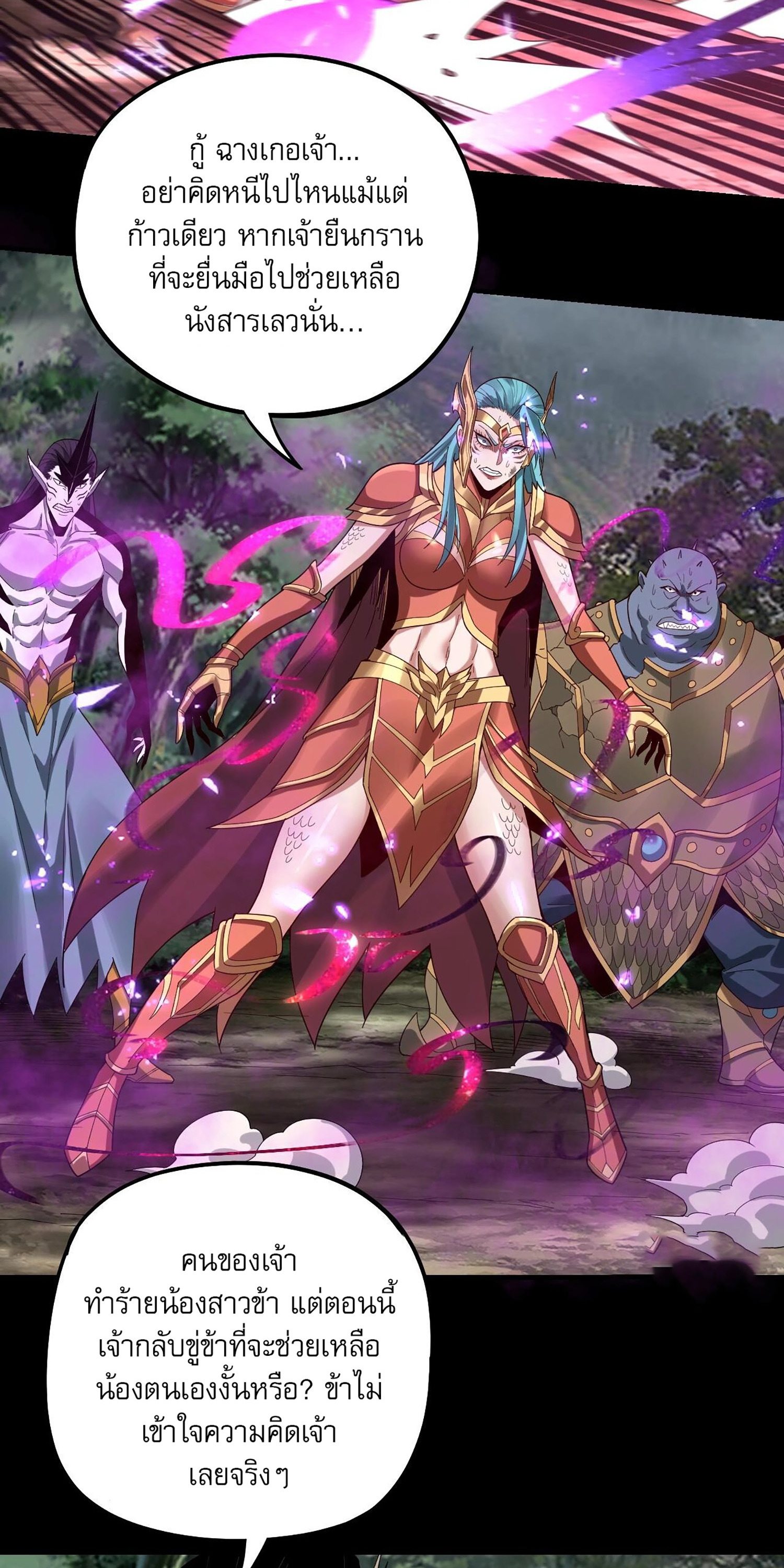 ข้าคือจอมวายร้ายผู้ยิ่งใหญ่ (ชนจีนก่อนใคร) ตอนที่ 59 หน้า 3