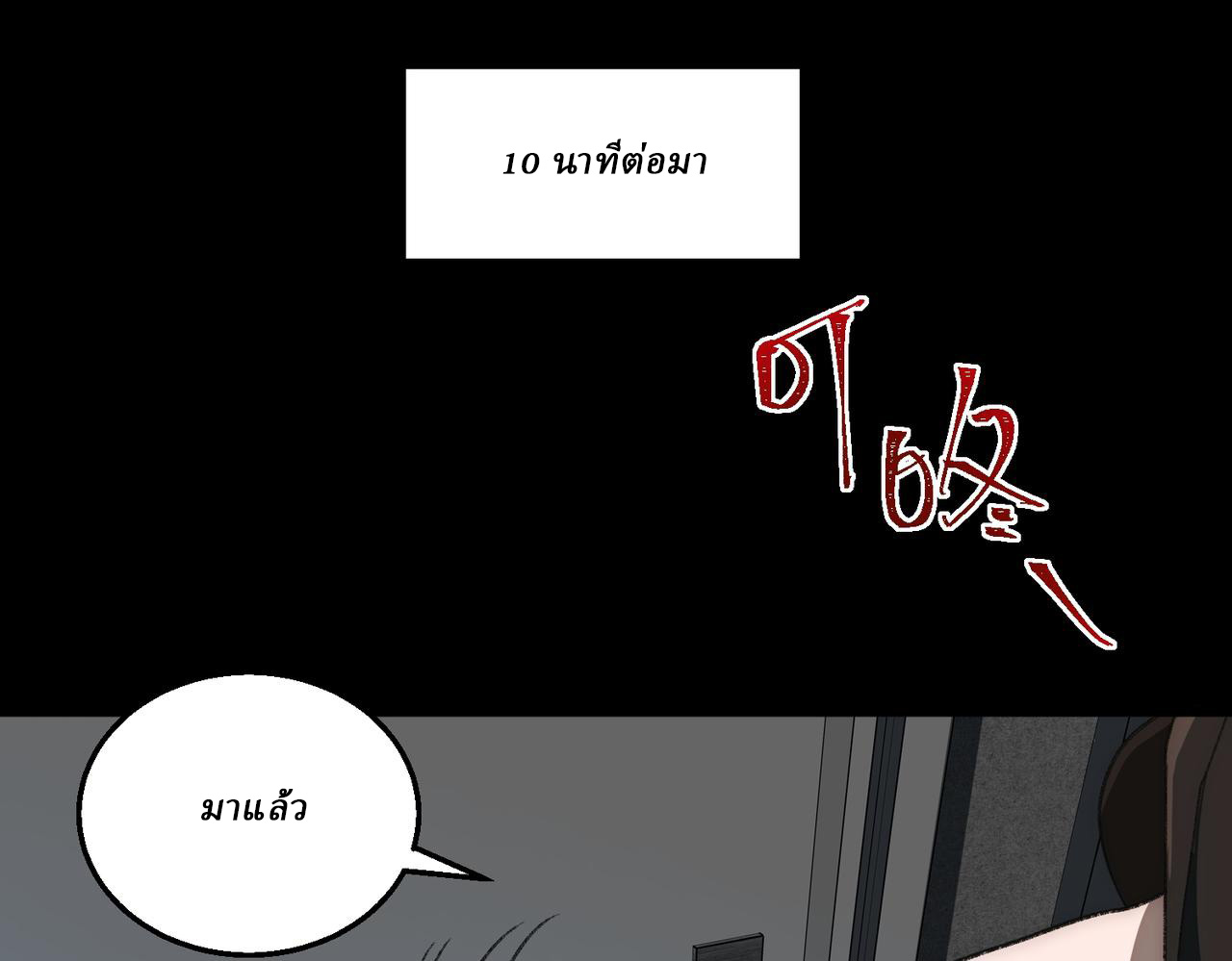 I created an Urban Legend ตอนที่ 49 หน้า 64