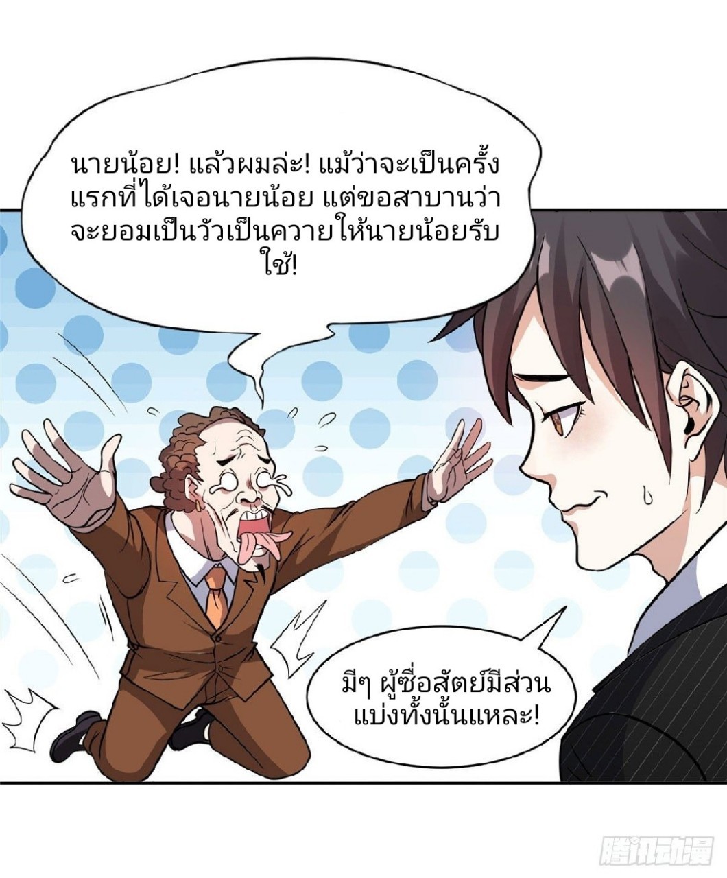 การเกิดใหม่ของพระเจ้ากับระบบผลาญเงินสุดกาว ตอนที่ 72 หน้า 2