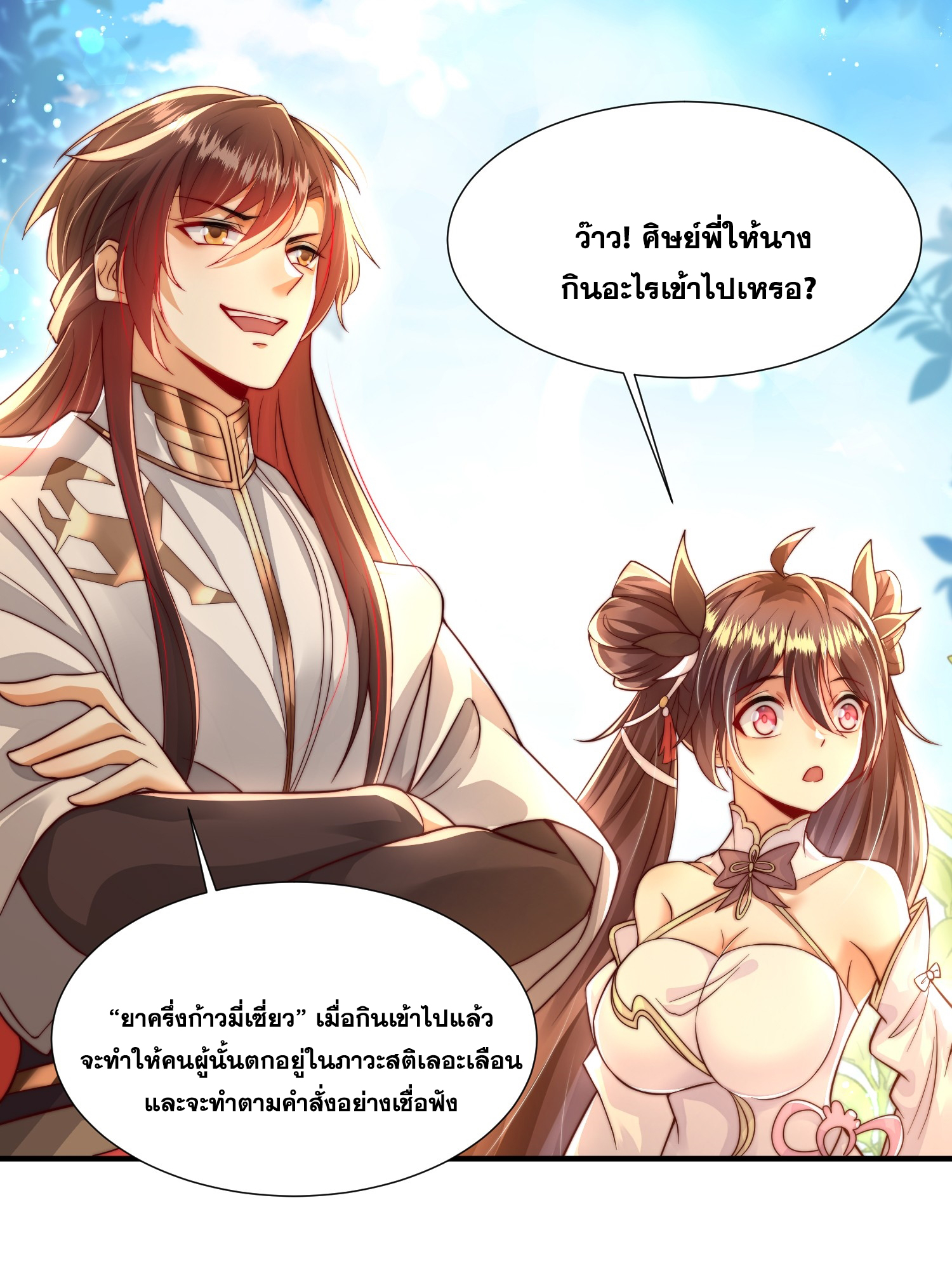 พิชิตใจท่านอาจารย์หญิงผู้งดงาม (ทันจีน) ตอนที่ 12 หน้า 59
