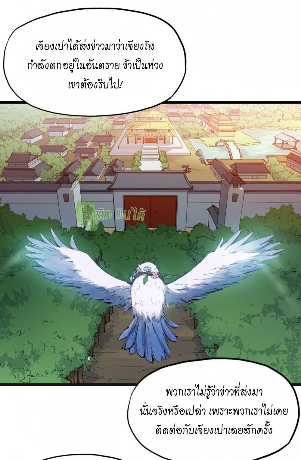 เลือดมังกร ตอนที่ 12 หน้า 4