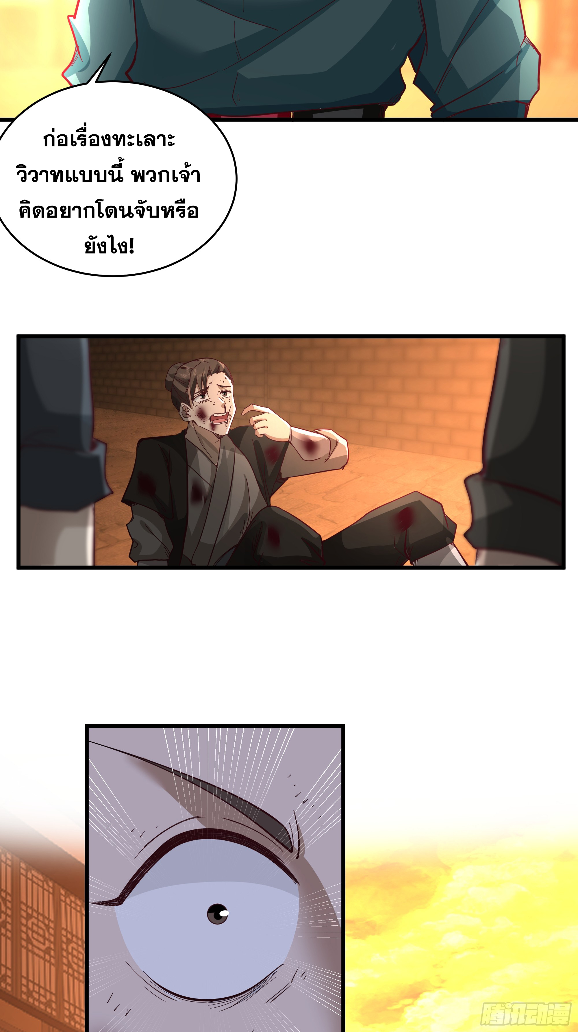 หนึ่งคนสยบยุทธภพ - Jianghu Domination ตอนที่ 10 หน้า 37