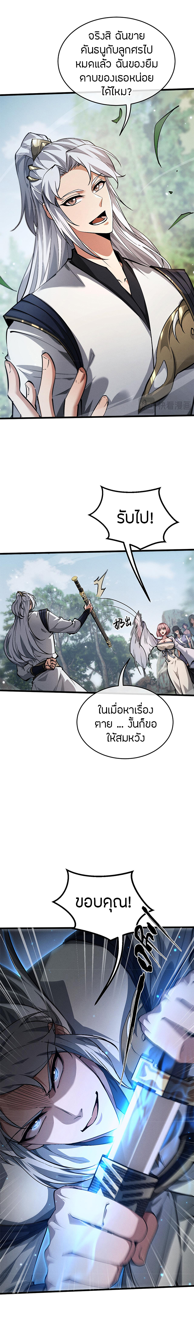 จอมดาบฟูลไทม์ ตอนที่ 3 หน้า 8