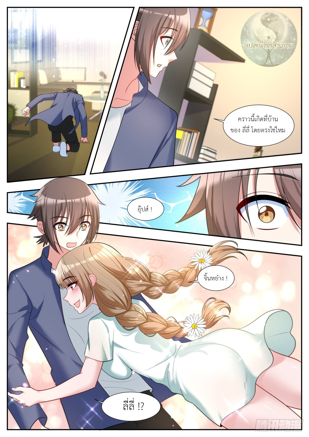 สาวน้อย คุณคิดผิดแล้ว (ชนจีน) ตอนที่ 45 หน้า 8