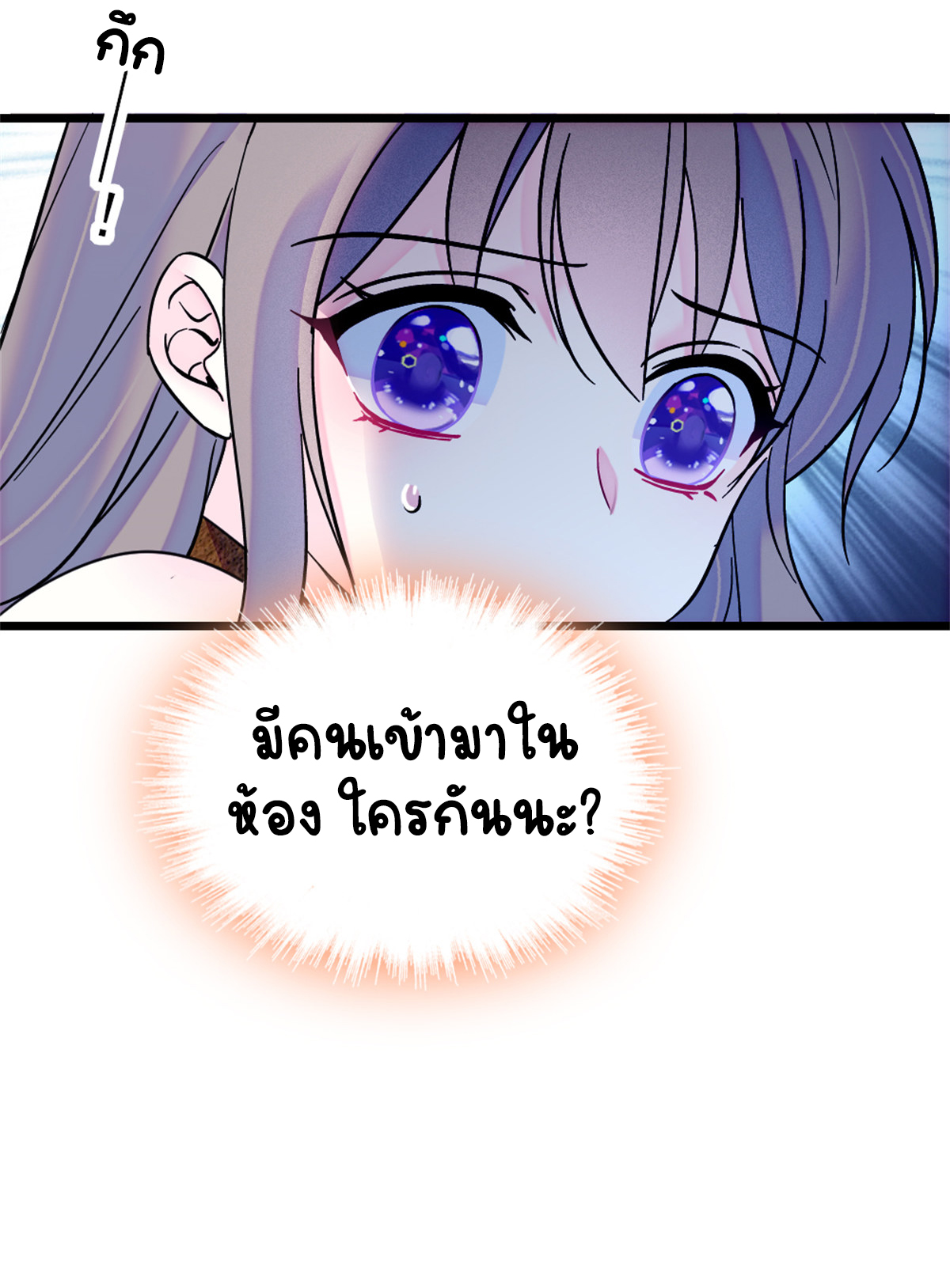 Romance In The Beast World ตอนที่ 60 หน้า 43