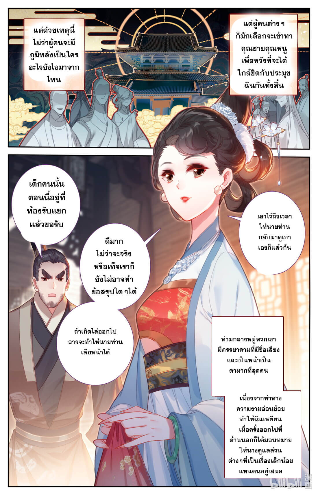 A record of a mortal's journey to immortality(ทันจีน) ตอนที่ 139 หน้า 3
