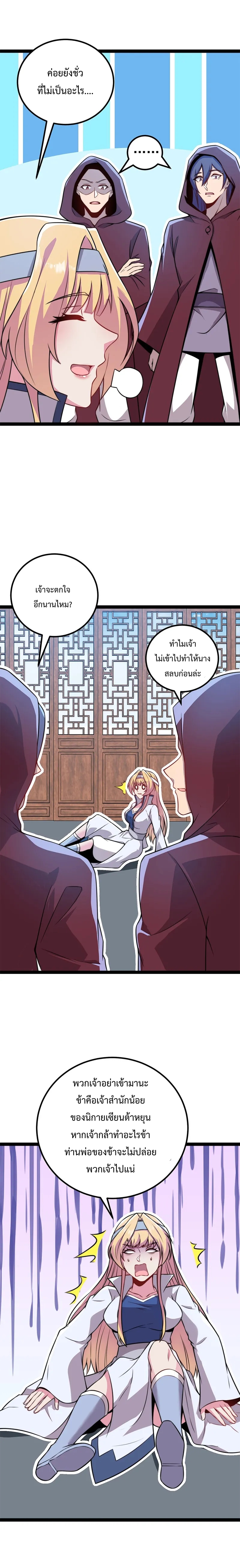 (ชนจีน) อาจารย์จอมวายร้ายกับลูกศิษย์ผู้อยู่ยงคงกระพัน ตอนที่ 60 หน้า 4