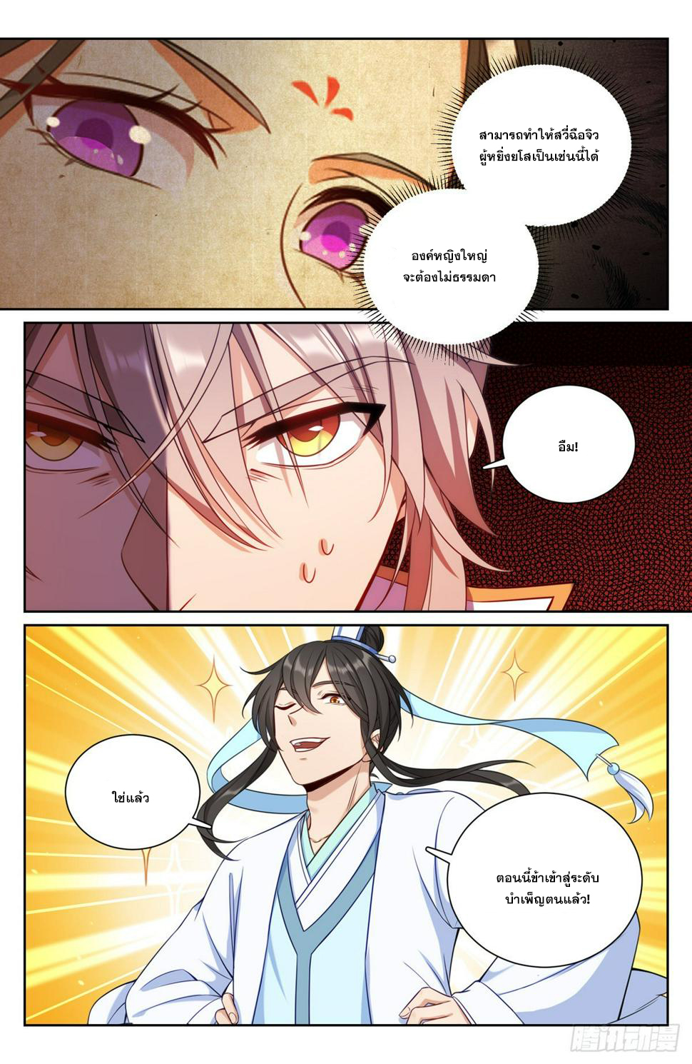 ผู้พิทักษ์รัตติกาล ตอนที่ 92 หน้า 6