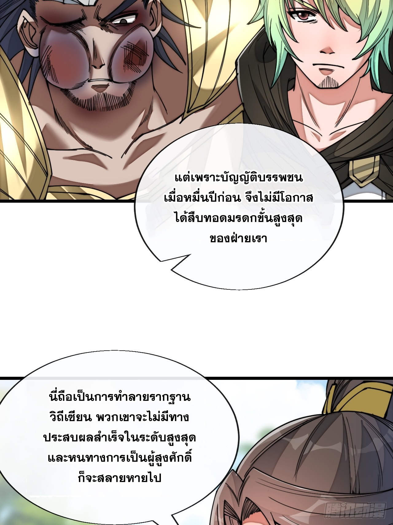 บุรุษที่มีโชค คงไม่ใช่ข้าแล้วแหละ ตอนที่ 75 หน้า 6