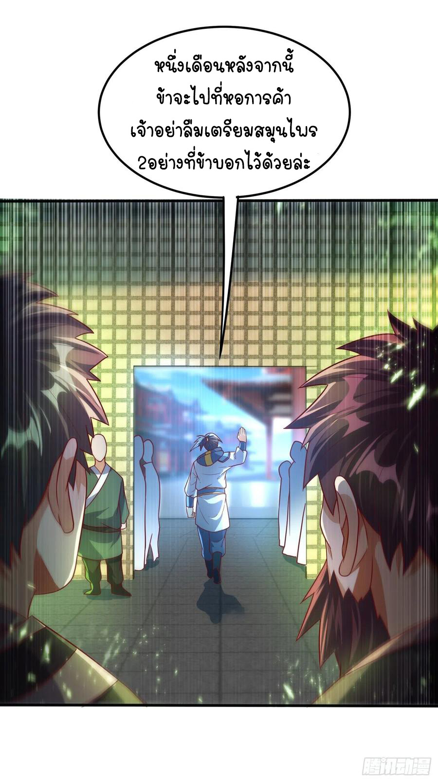 Wu ni ตอนที่ 81 หน้า 25