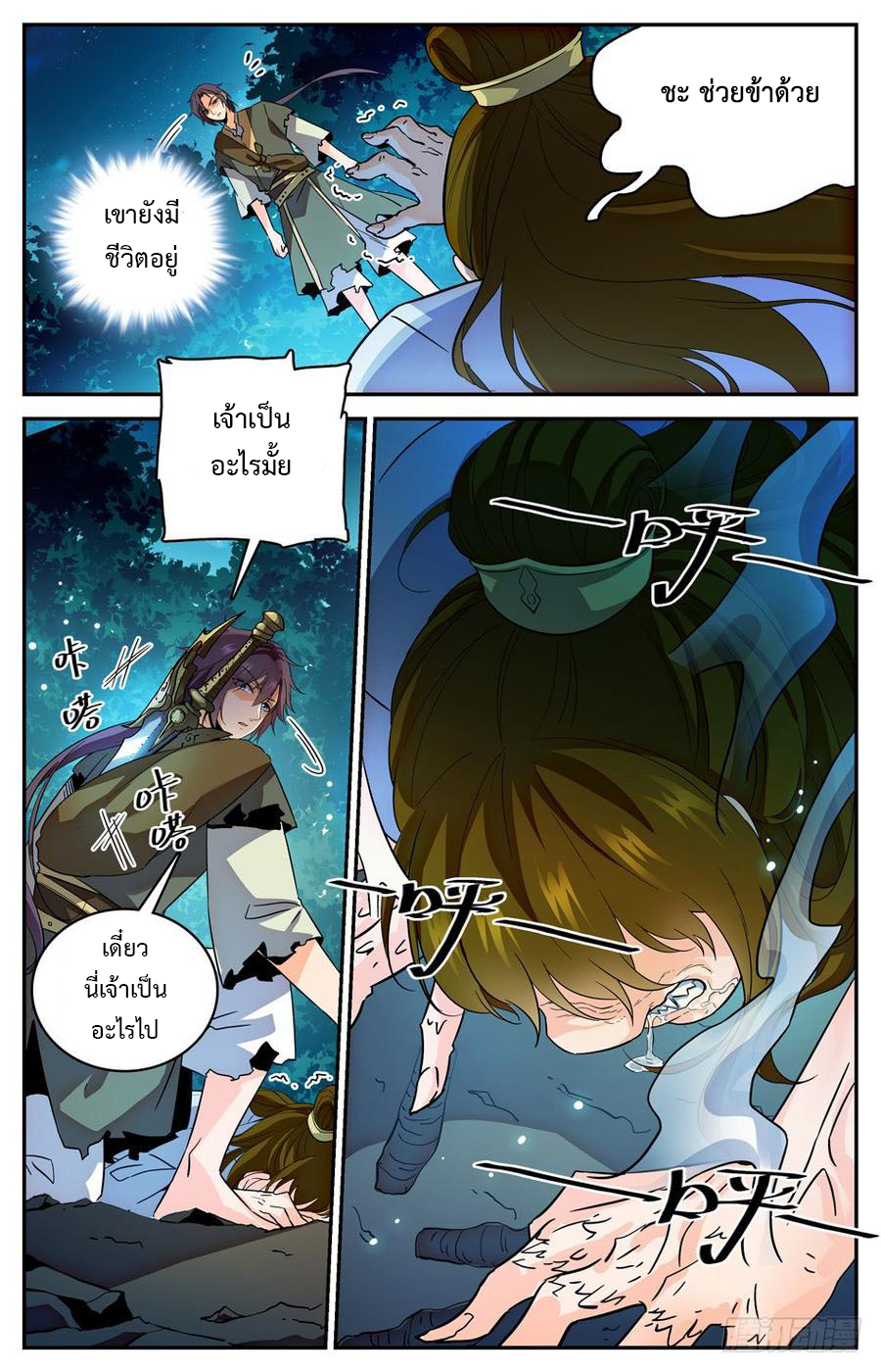 คนไร้ค่าสู่เส้นทางเทพยุทธ ตอนที่ 25 หน้า 8