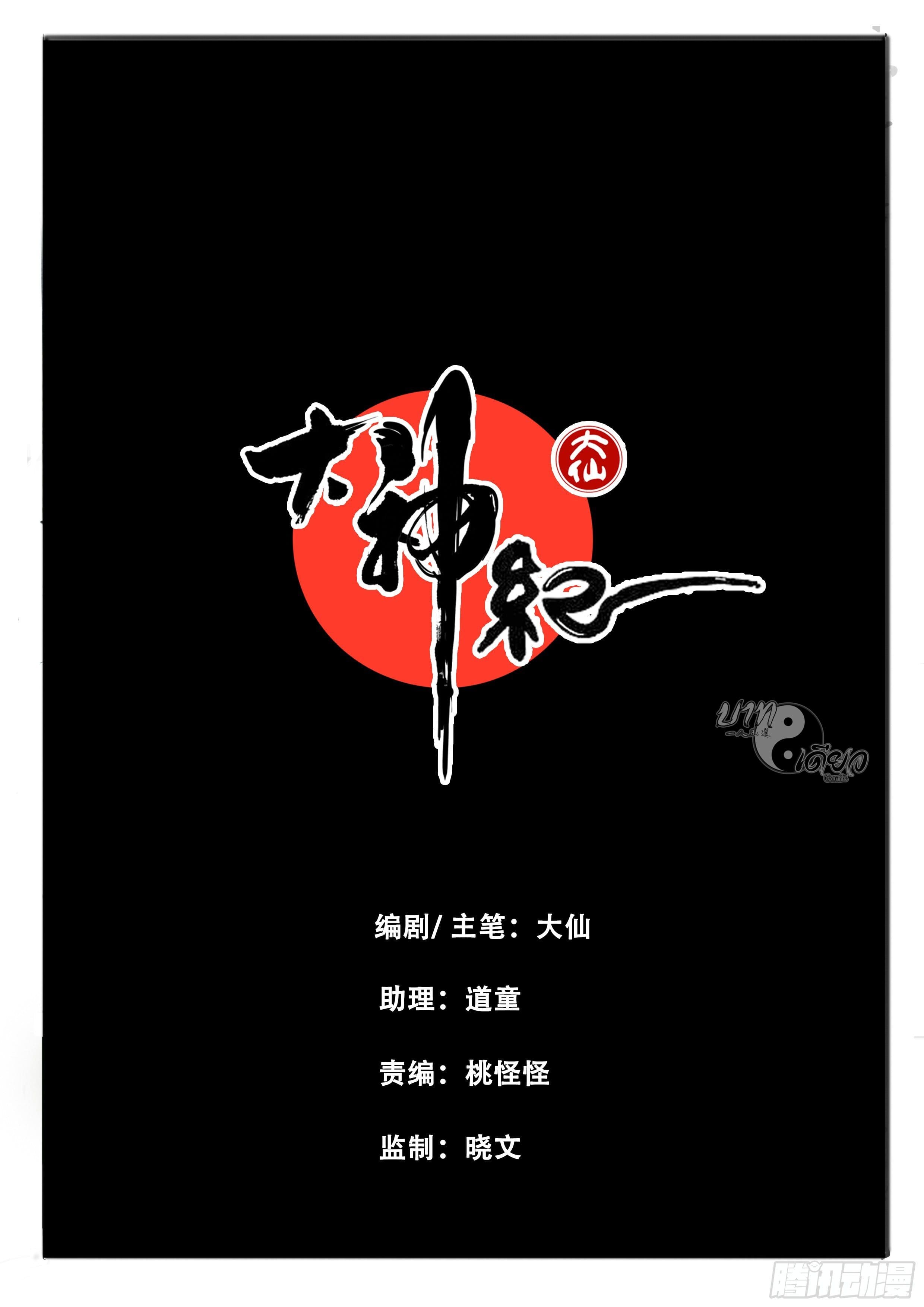 ยุคมหาเทวะ-Da Shen Ji ตอนที่ 3 หน้า 2