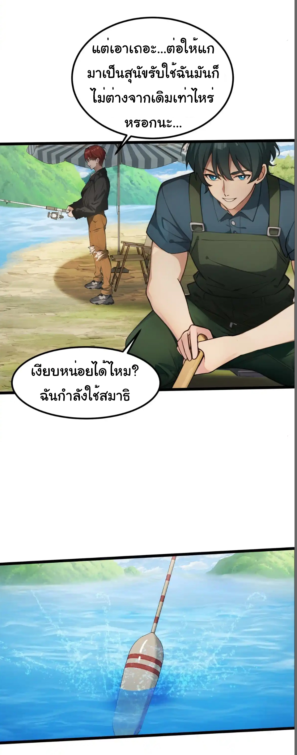 ภรรยาจักรพรรดินีกับสามีขยะ ตอนที่ 34 หน้า 25