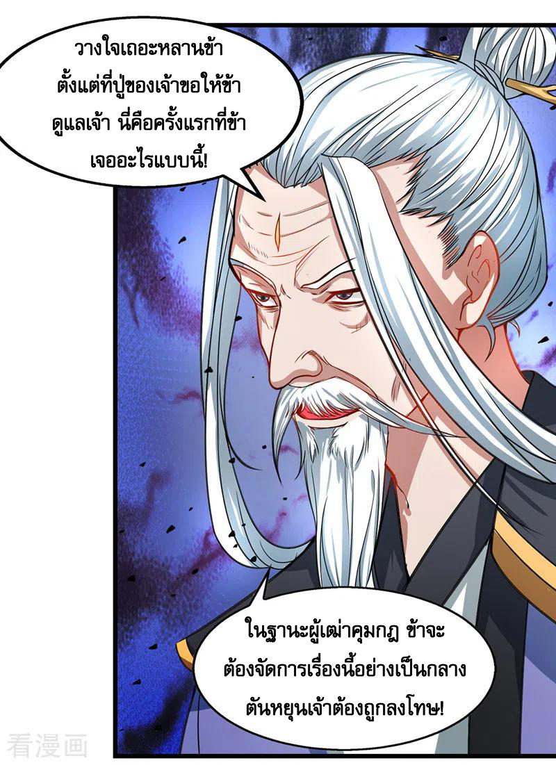 จักรพรรดิสวรรค์จุติ ตอนที่ 35 หน้า 8