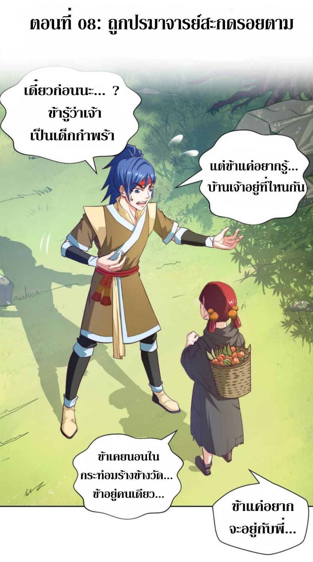 Doomed to be a king ตอนที่ 8 หน้า 2