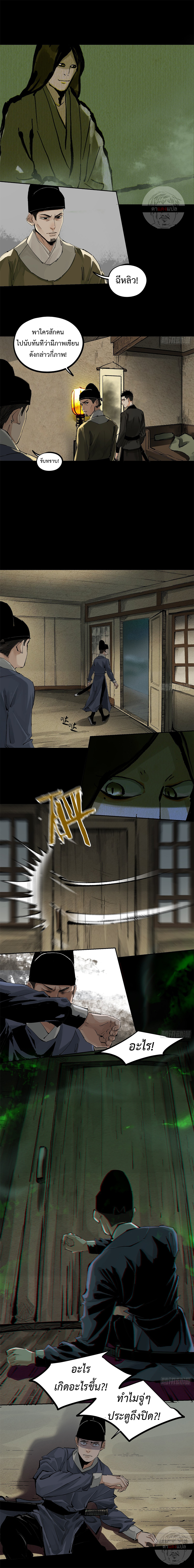 ปราชญ์ผู้ยิ่งใหญ่แห่งราชันย์กระดูกขาว ตอนที่ 31 หน้า 2