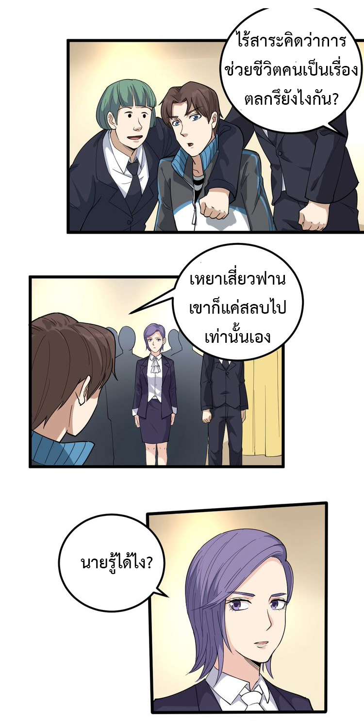 หมอเกรียนเซียนพิษ ตอนที่ 48 หน้า 7