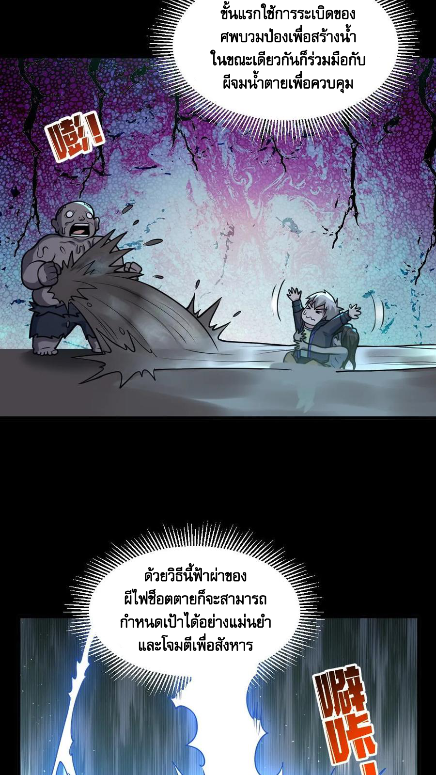 ในร่างของฉันมีผีเป็นพันล้านตัว ตอนที่ 39 หน้า 6