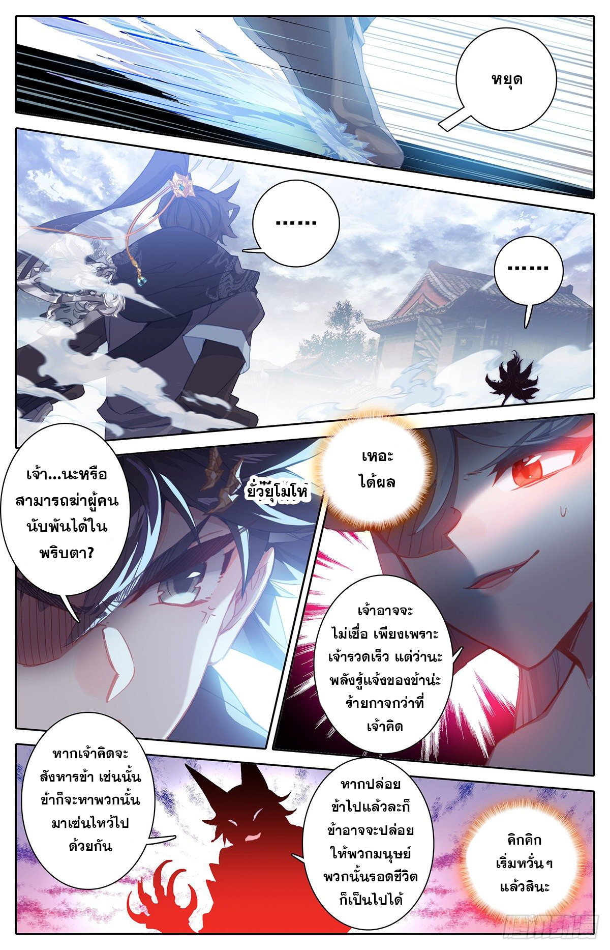 Azure Legacy (ทันจีน) ตอนที่ 119 หน้า 5
