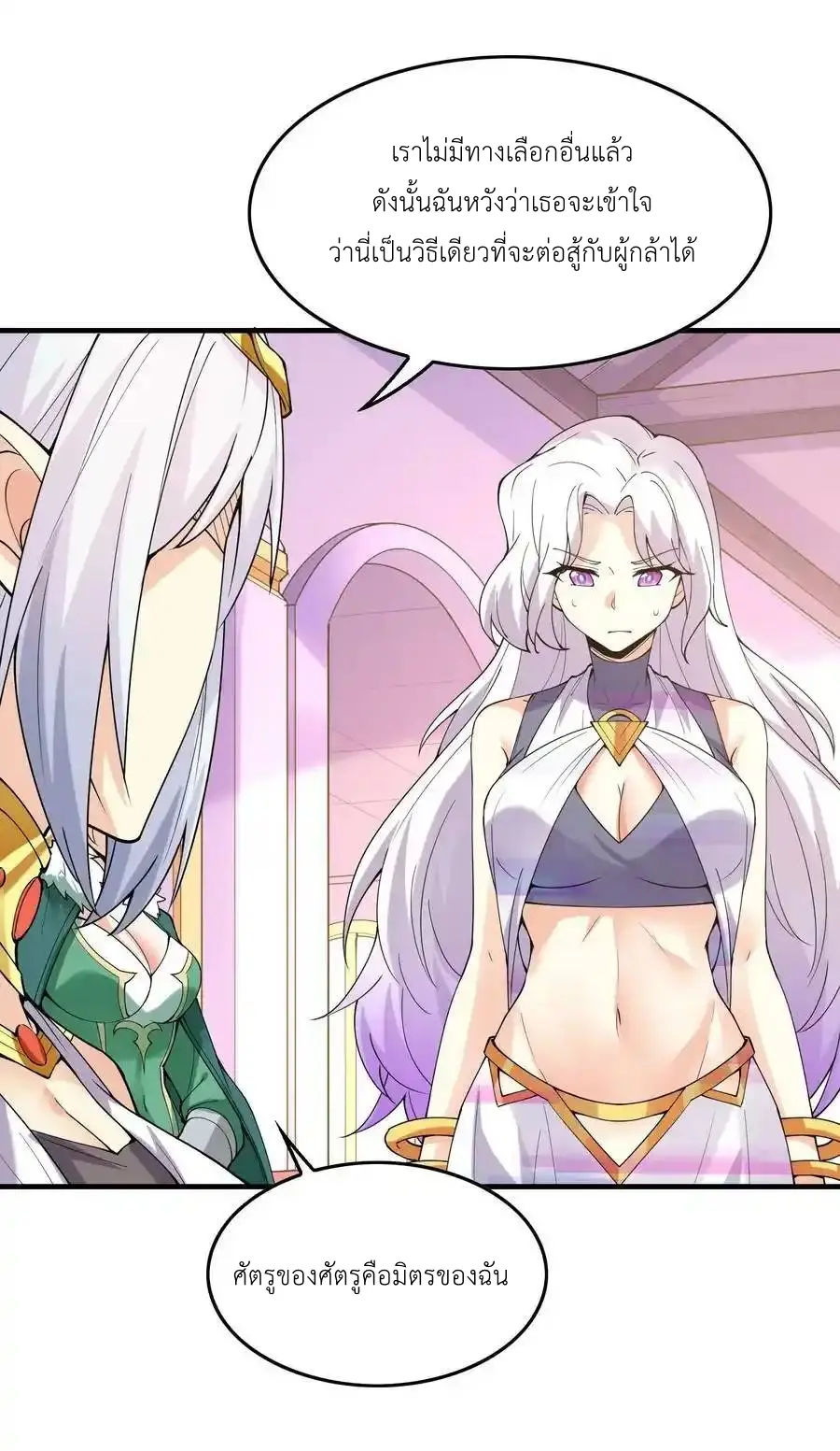 My Harem Is Entirely Female Demon Villains ตอนที่ 95 หน้า 20