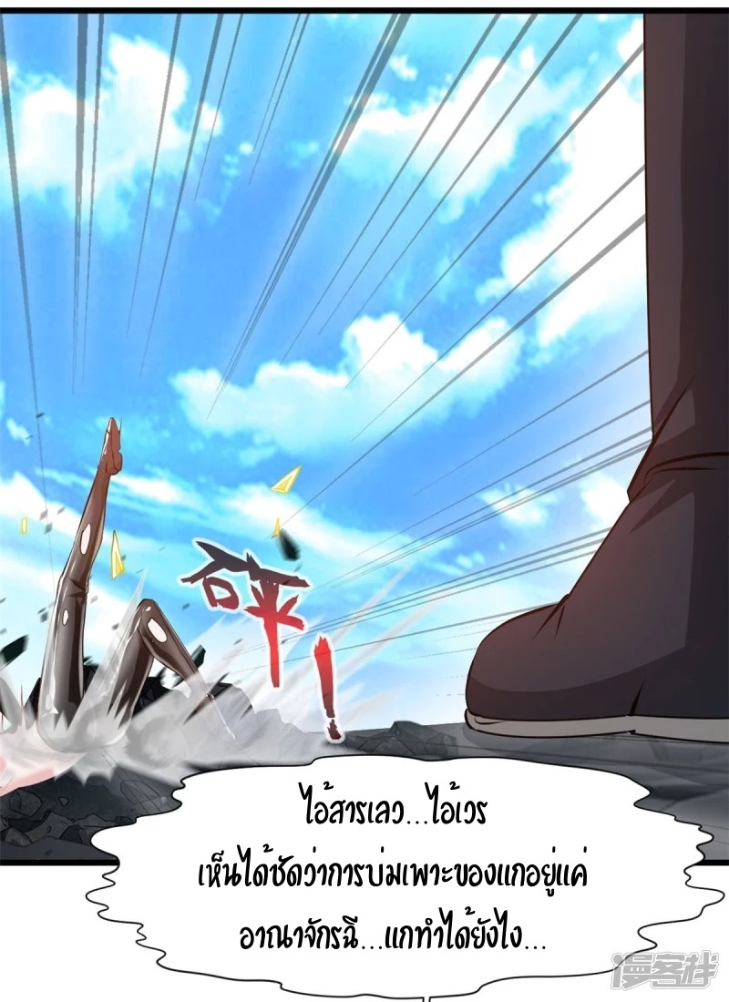 ปรมาจารย์ที่แข็งแกร่งที่สุด ตอนที่ 26 หน้า 25