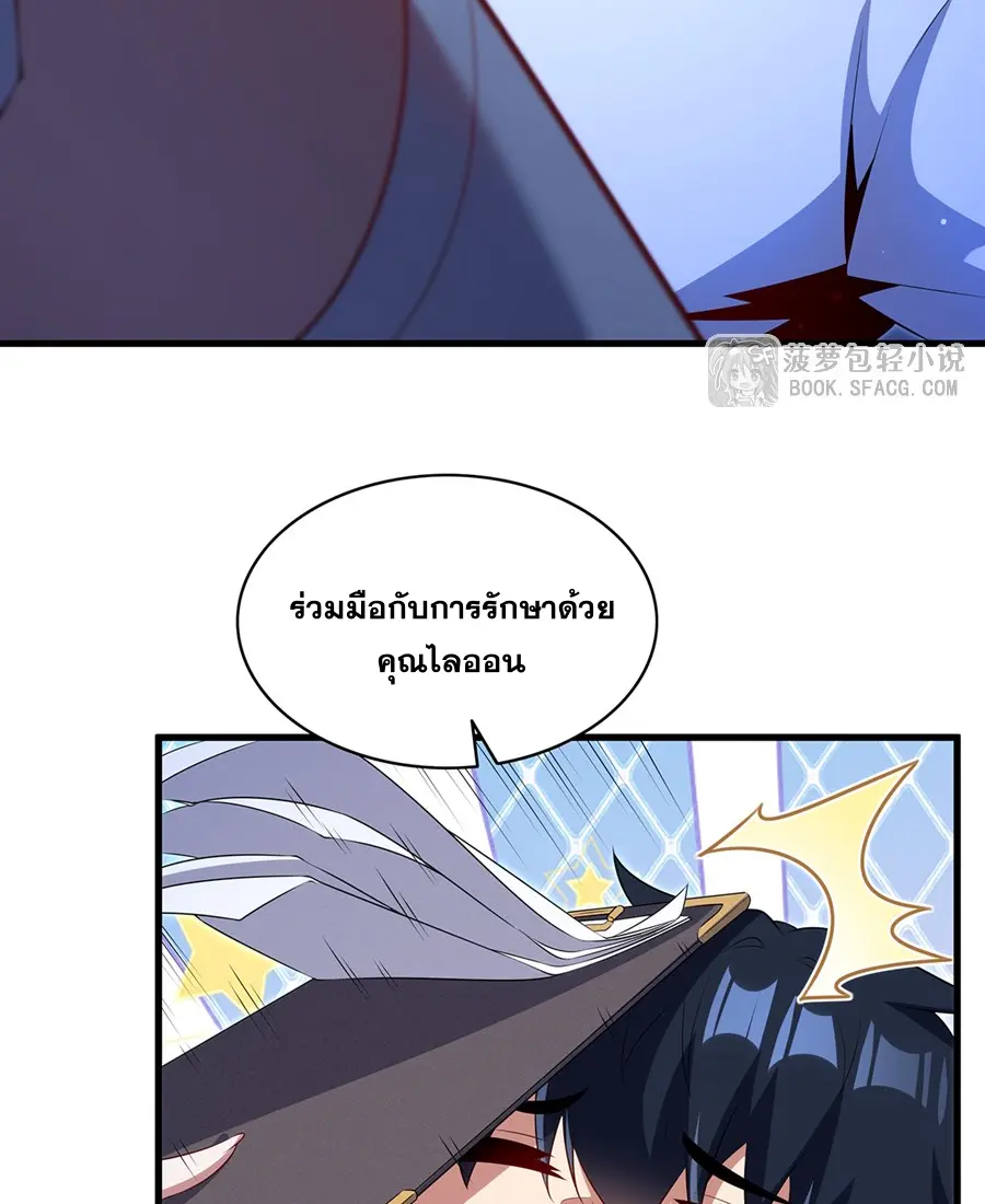Shut Up, Evil Dragon! I don't want to raise a child with you anymore ตอนที่ 75 หน้า 46