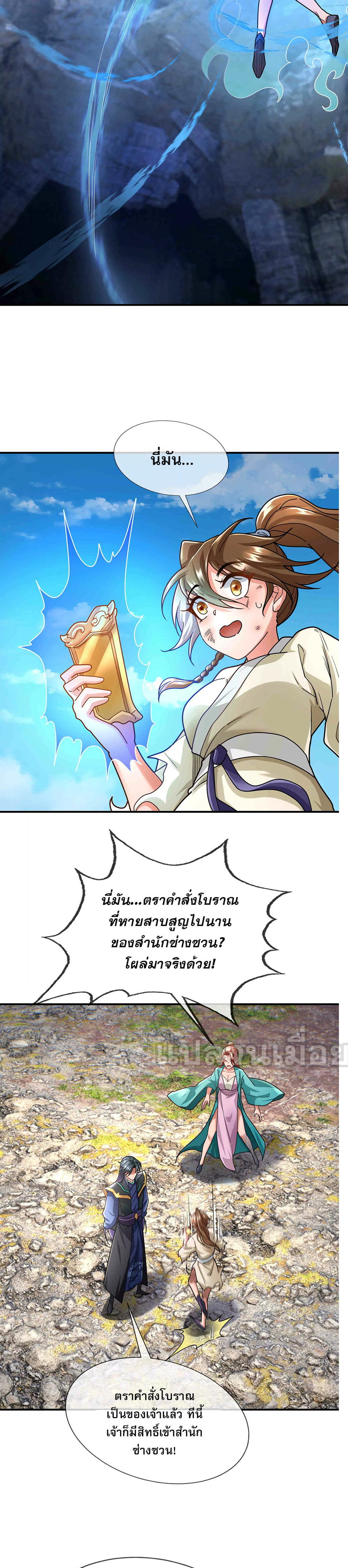 หลับข้ามยุคสมัย : กำเนิดฝ่าพิภพสวรรค์ ตอนที่ 11 หน้า 26