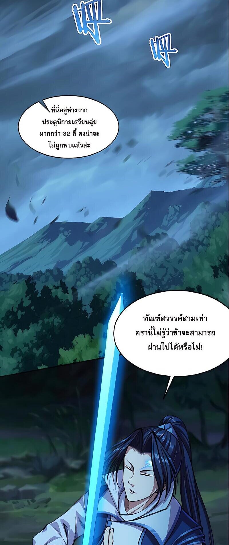Starting with the Transmigration เกิดใหม่ในต่างโลกกับระบบคำสาปมรณะ (ชนจีน) ตอนที่ 15 หน้า 3