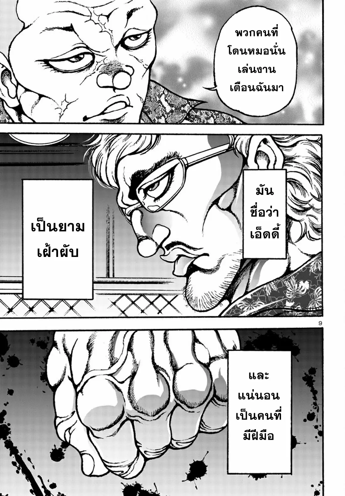 Baki Gaiden: Hana no Chiharu ตอนที่ 5 หน้า 9