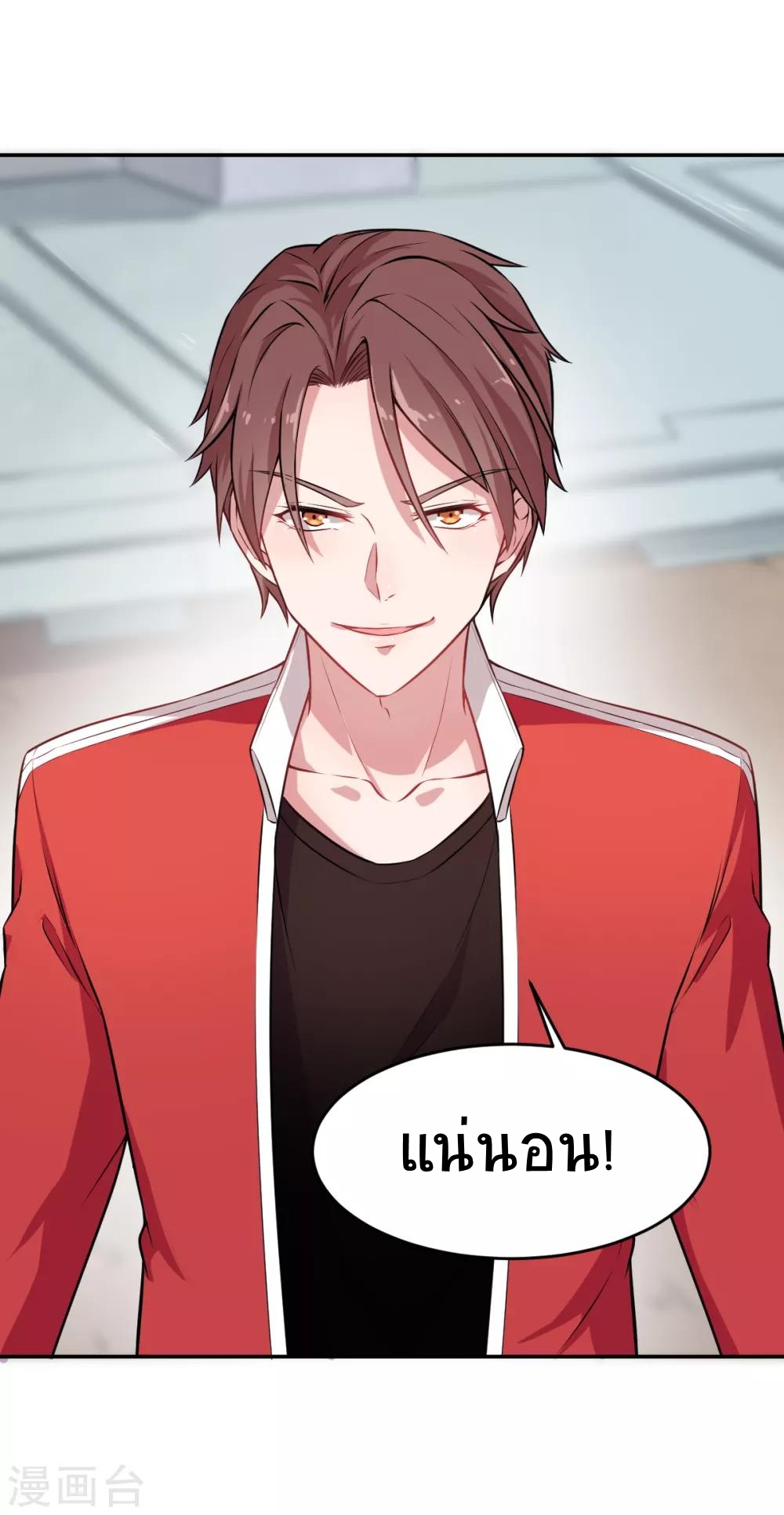 สุดยอดระบบอาจารย์ ตอนที่ 19 หน้า 25