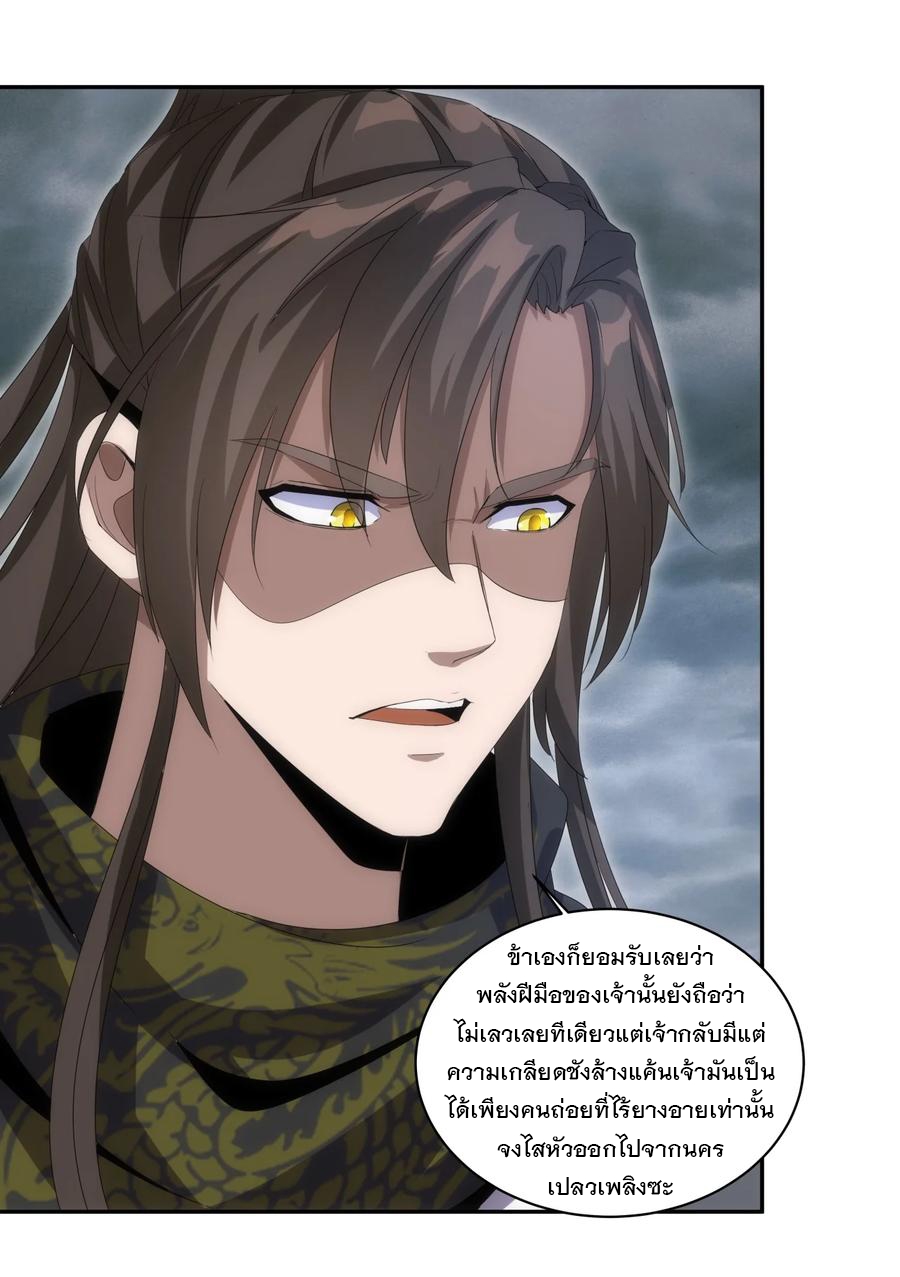 มหาเทพเอกะหมื่นบรรพกาล (จบ) ตอนที่ 66 หน้า 25