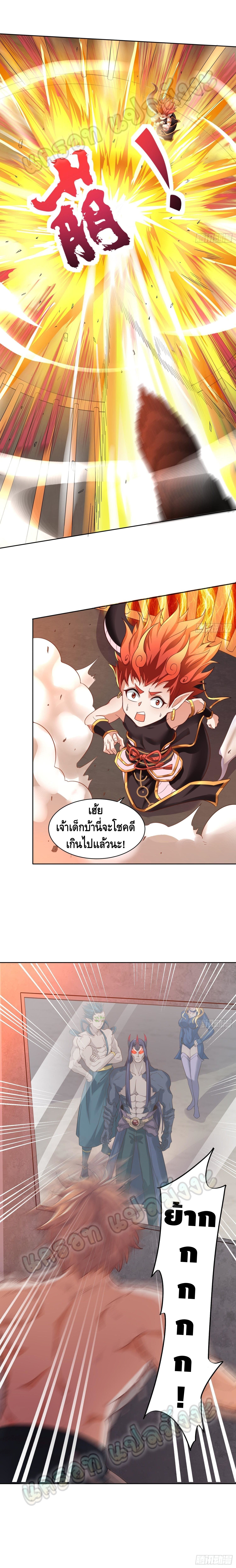 King of Demon ตอนที่ 37 หน้า 4