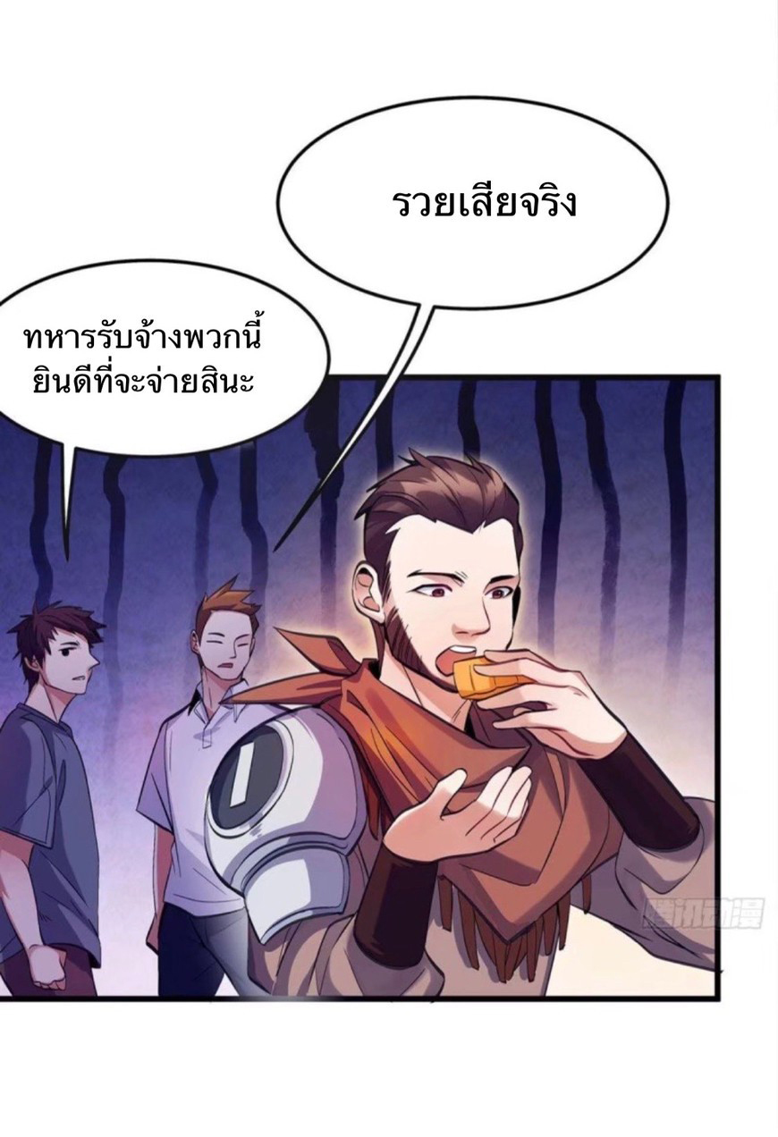 ผมพึ่งกลายเป็นคนรวยที่สุดในวันสิ้นโลก ตอนที่ 2 หน้า 20