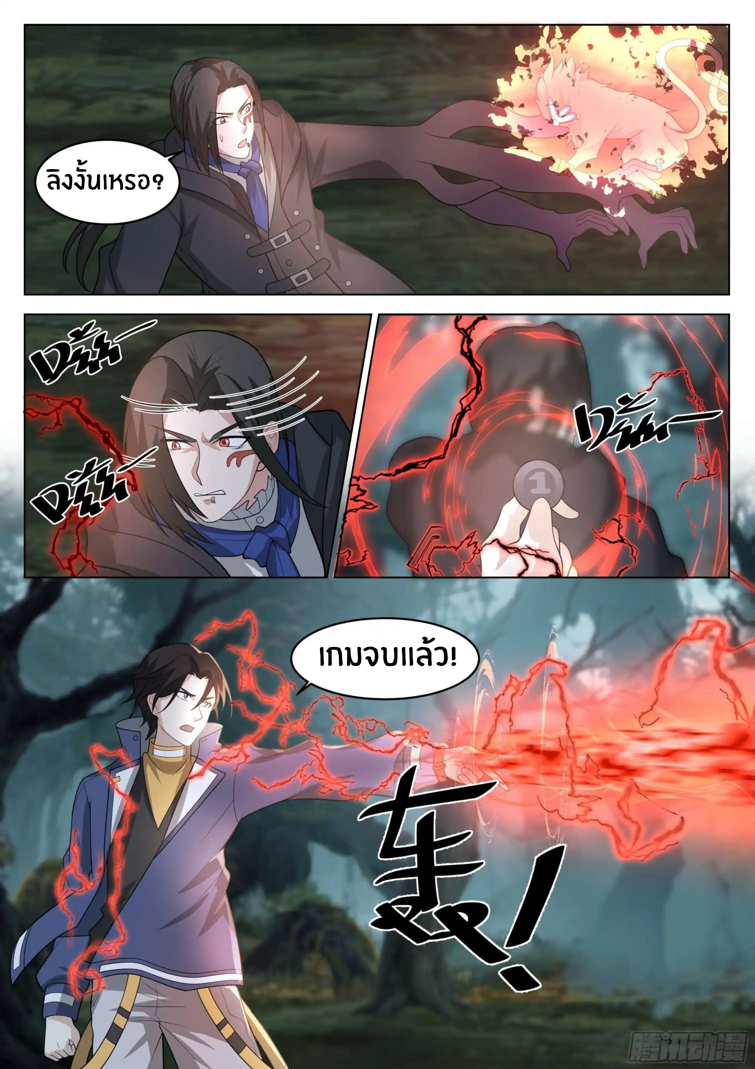 The Supreme Way ตอนที่ 82 หน้า 5