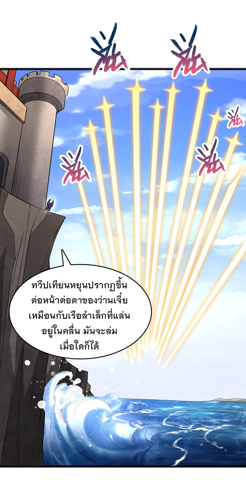 ด้วยเขตแดนกระบี่ ข้าสามารถเป็นเซียนกระบี่ได้ ตอนที่ 111 หน้า 5