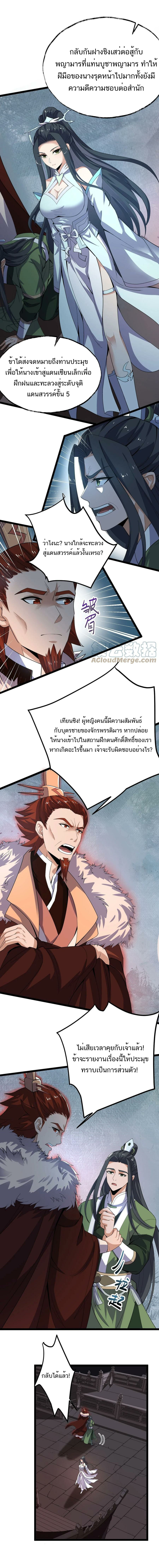 Eternal life ตอนที่ 30 หน้า 4