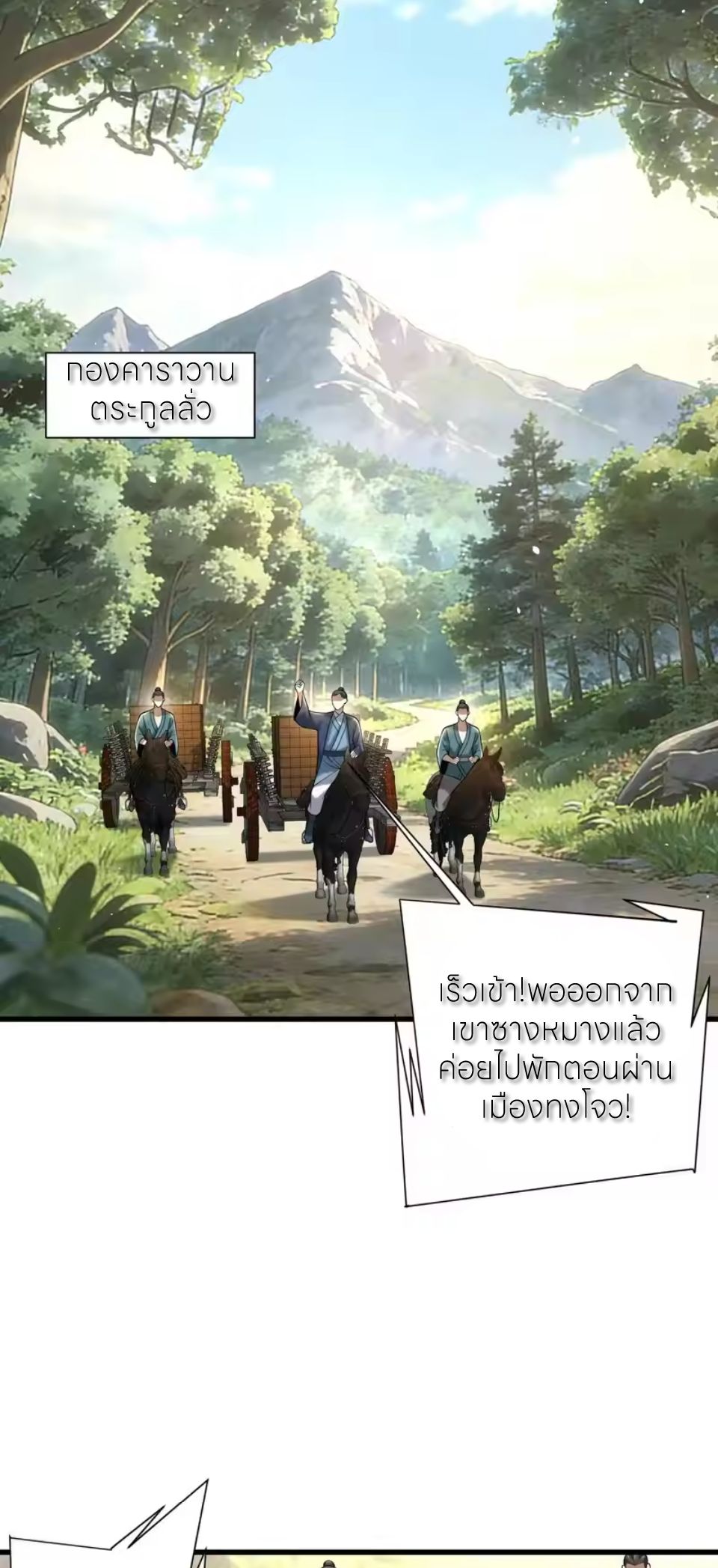 ขอคารวะท่านประมุขมาร ตอนที่ 9 หน้า 27