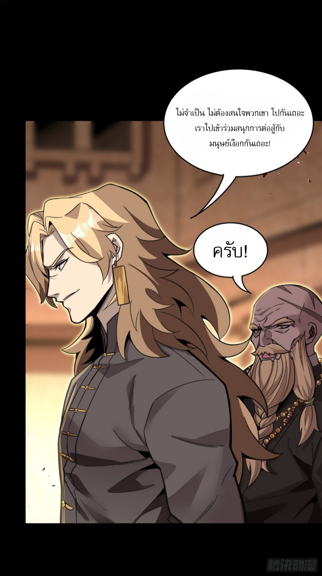 Legend of Star Genera ชนจีน ตอนที่ 118 หน้า 63