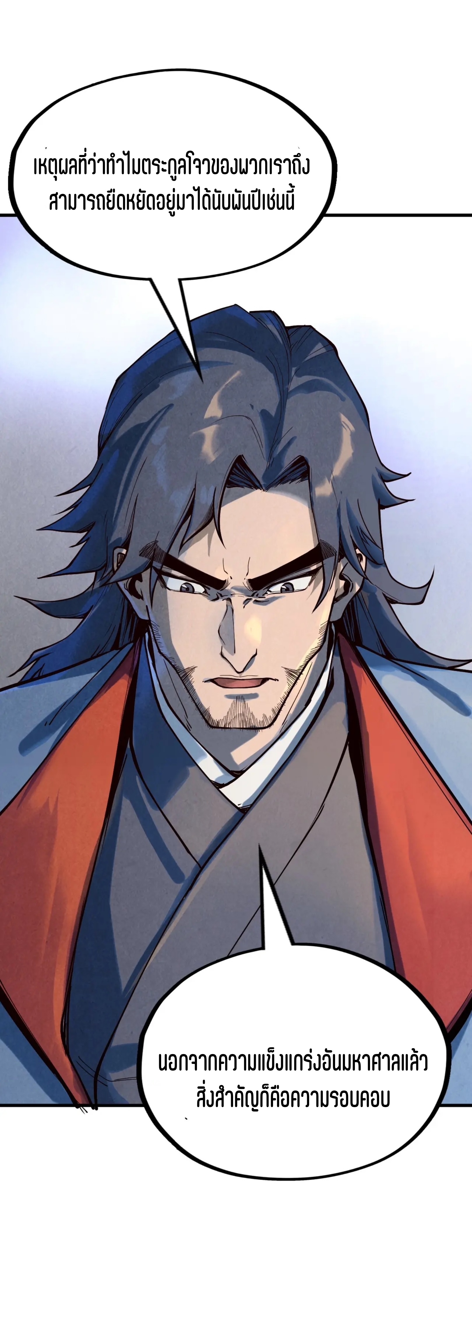 มหาเทพนิรันดร์กาล ตอนที่ 73 หน้า 38
