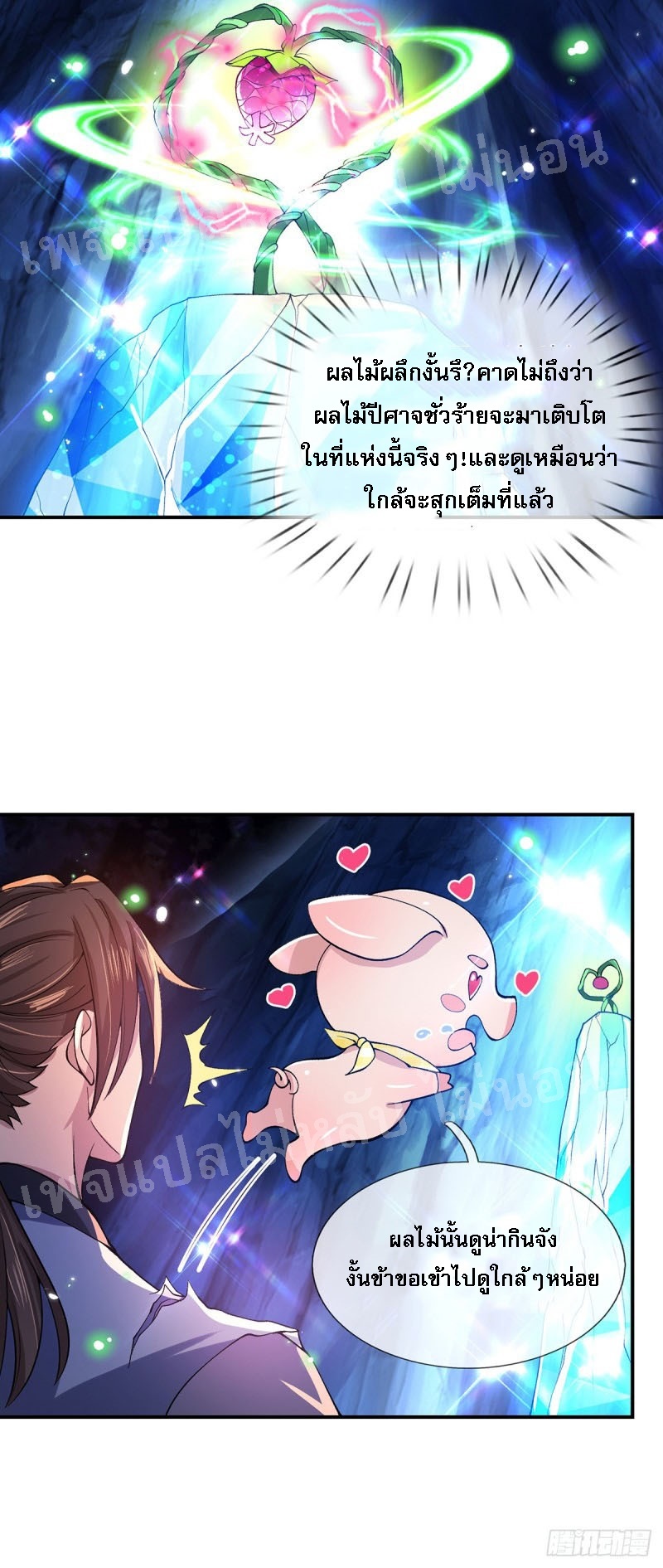 ราชันย์เทพยุทธ์มังกรผงาดฟ้า ตอนที่ 19 หน้า 23